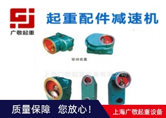 邢臺(tái)減速器